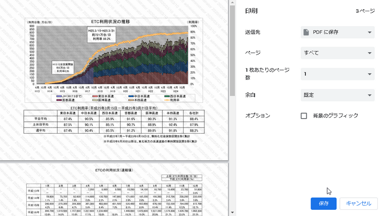 ファイル印刷時